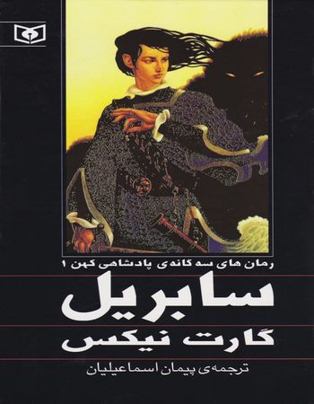 پادشاهی کهن